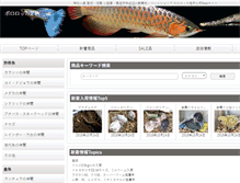 Tablet Screenshot of pororoca-ashigara.com